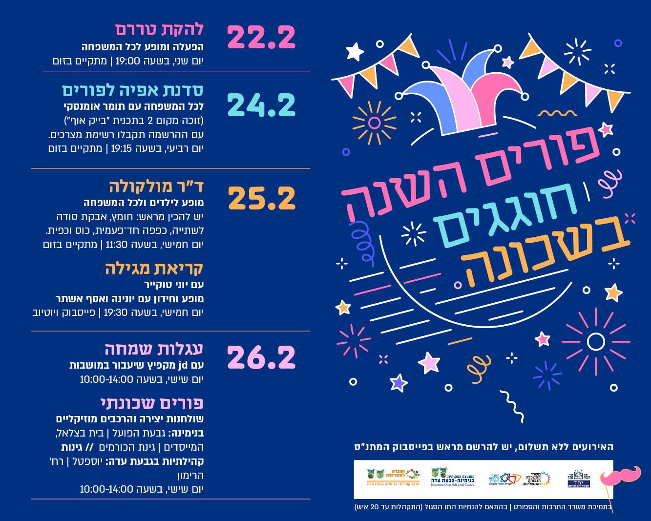 פורים בשכונה